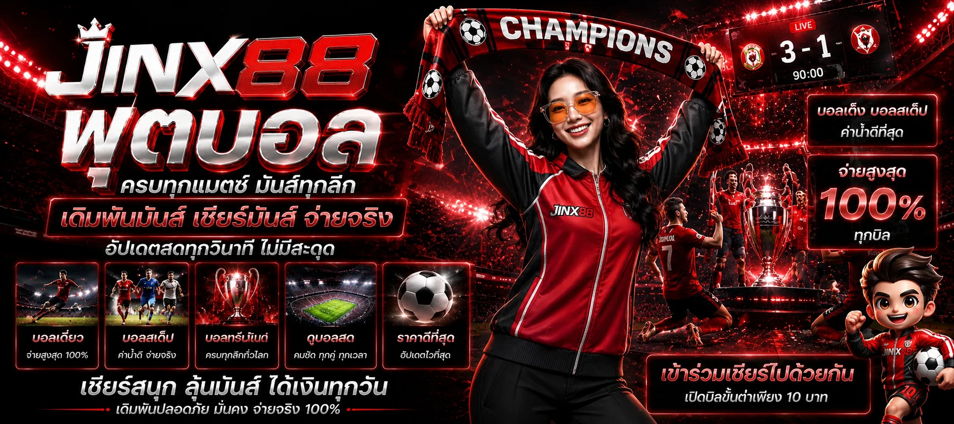 JINX88 ผลบอลสดและกีฬาออนไลน์